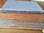 А. С. Пушкин "Евгений Онегин. Поэмы" 1960 г., фото №4