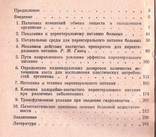 Парентеральное питание больных.1979 г., фото №5