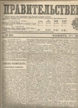 Газета 1881 Правительственный вестник Армия Японии-статья. Все 4 стр., фото №2