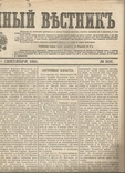 Газета 1881 Правительственный вестник Армия Японии-статья. Все 4 стр., фото №3