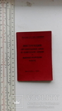 Инструкция организациям кпсс 1963 г., фото №3