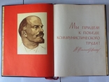 Книга почёта 1964 год, фото №5