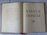 Книга почёта 1964 год, фото №6