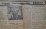 Газета Известия 8 марта 1953 года. Траур по Сталину. + газ. Изв 12 март. 1953 г., фото №11