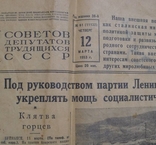 Газета Известия 8 марта 1953 года. Траур по Сталину. + газ. Изв 12 март. 1953 г., фото №17