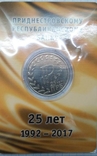 Приднестровье 25 рублей 2017, фото №2