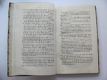 Franciscus Miklosich . Radices Linguae Slovenicae: Veteris Dialecti 1845, фото №5