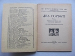 Два горбаті . Світ дитини 1929 р., фото №3