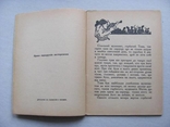 Два горбаті . Світ дитини 1929 р., фото №4