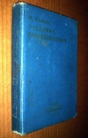 Природоведение Минералы 1913г. С цветными иллюстрациями., фото №3