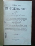 Природоведение Минералы 1913г. С цветными иллюстрациями., фото №4