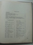 1954 Книга о вкусной и здоровой пище, фото №8