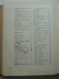 1954 Книга о вкусной и здоровой пище, фото №9