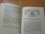 Служба Успению Богородице 1944 год ., фото №10