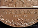  Настольная медаль Третьяковской галереи 100 лет, 1956 год тираж 1060, photo number 7