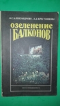 Озеленение балконов, фото №3