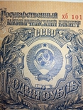 Рубль 1947 серия хб 16 лент из пачки, фото №4