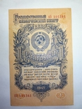 Рубль 1947 серия хб 16 лент из пачки, фото №2