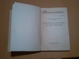 Электрооборудование бытовых приборов(книжечка) 66 год, фото №4