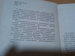 Электрооборудование бытовых приборов(книжечка) 66 год, фото №5