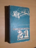 Водителю 2-го и 1-го класса, фото №3