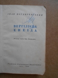 Енеида И.Котляревський  1936, фото №3