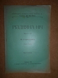 Рождественская ночь. 1910, фото №2