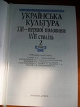 Історія української культури в 5 томах. Том 1,2., фото №5