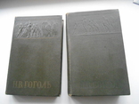 Н. В. Гоголь. 4 - 5 том. 1959., фото №2