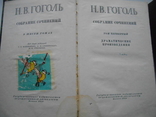 Н. В. Гоголь. 4 - 5 том. 1959., фото №4