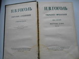 Н. В. Гоголь. 4 - 5 том. 1959., фото №10