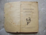 Детская кухня,1956 год, фото №3