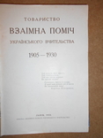 Взаимна Помочь Львов 1932, фото №3