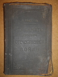 Отечественная война 1812-1814  Одесса, фото №2