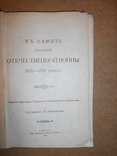 Отечественная война 1812-1814  Одесса, фото №3