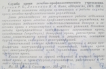 Медицина. Служба крови лечебно-профилактического учреждения 1978, фото №4