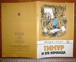 А. Гайдар Тимур и его команда 1988 год, фото №2