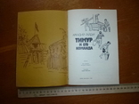 А. Гайдар Тимур и его команда 1988 год, фото №4