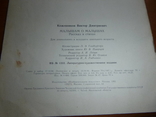 В.Кожевников Малышам о малышах 1991 год, фото №5