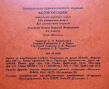 Котигорошко (Українська народна казка) 1991 год, фото №6
