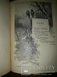 1897 В лесу и в поле Вольногорский, фото 2