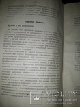 1893 Спиртовое и винное брожение, фото 2