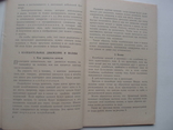 1948 Науч-поп библиотека солдата матроса Радио, фото №7