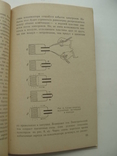 1948 Науч-поп библиотека солдата матроса Радио, фото №8