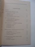 1948 Науч-поп библиотека солдата матроса Радио, фото №10