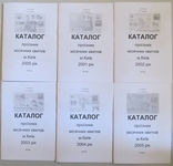 Підбірка каталогів на проїздні квитки міста Києва 2000-05 роки, фото №2