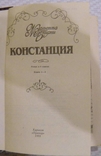 Ж.Бенцони "Перстень принцессы" и "Констанция" четыре книги, фото №9