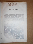 Книга на Латинском языке 1845 год, фото №4