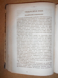 Учебник Земледельческой Химии  1876 год, фото №4