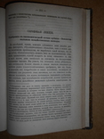 Учебник Земледельческой Химии  1876 год, фото №5